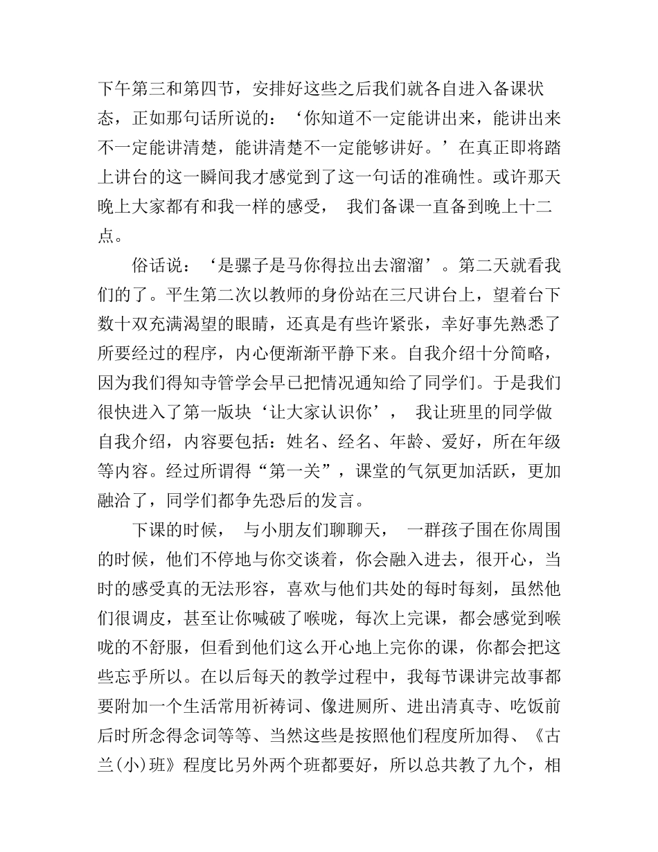 大学生支教心得体会3篇_第3页