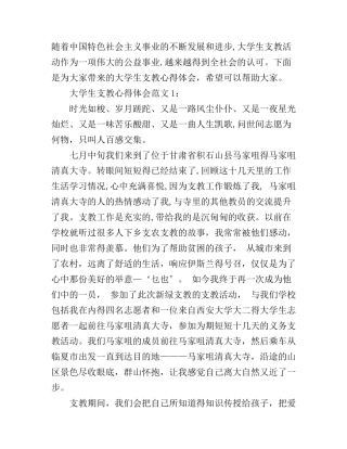 大学生支教心得体会3篇