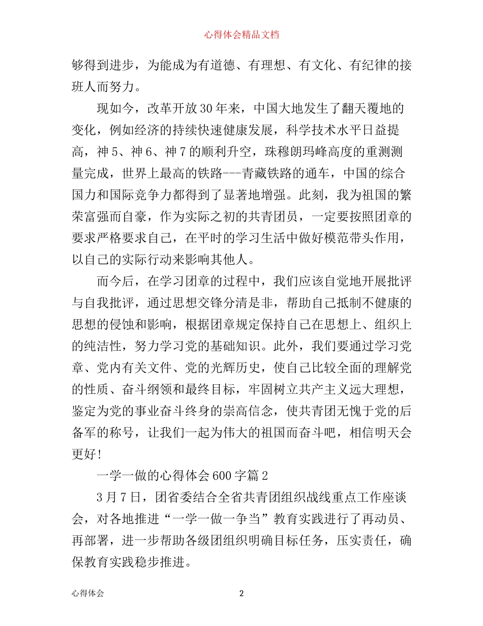 一学一做的心得体会600字_第2页