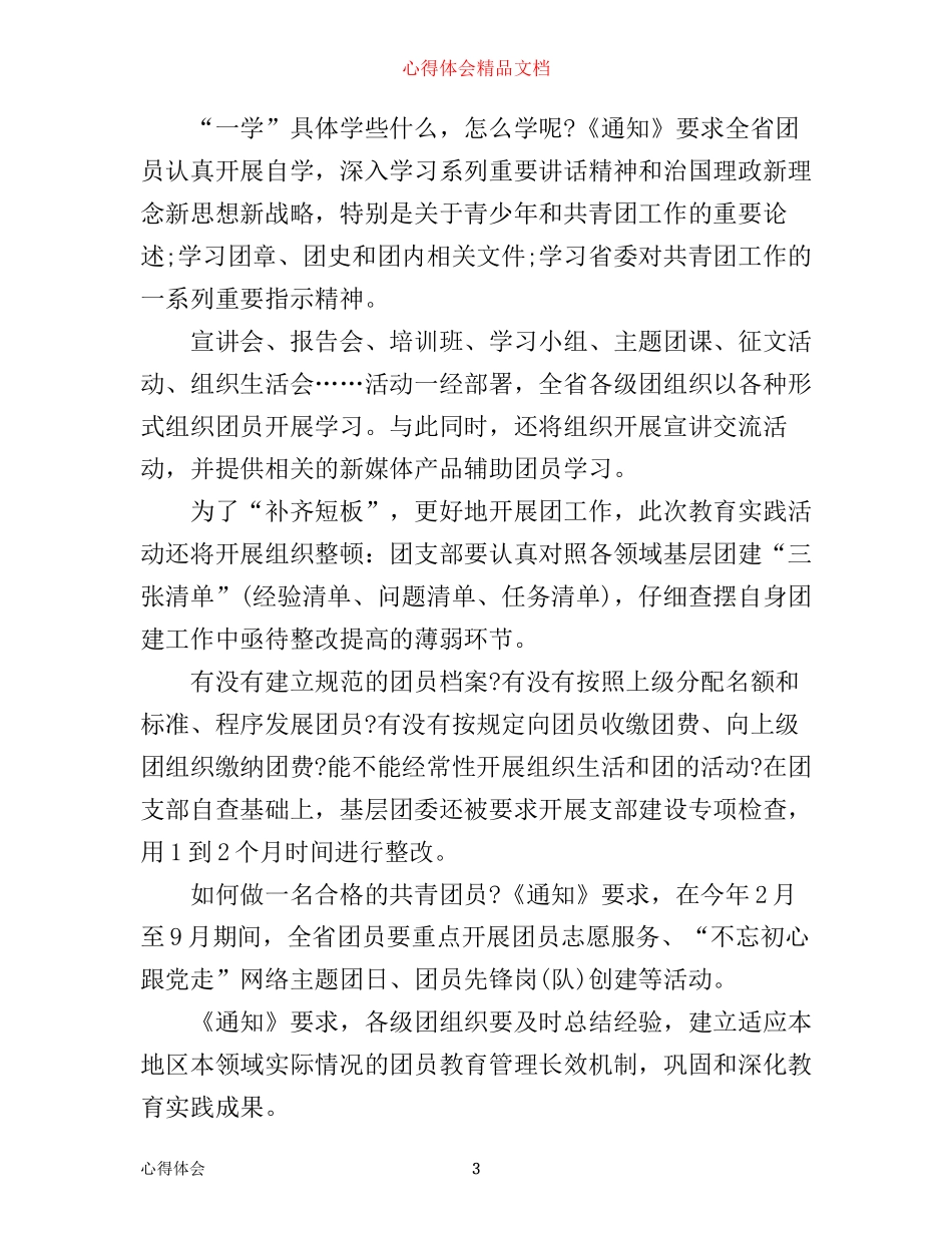 一学一做的心得体会600字_第3页