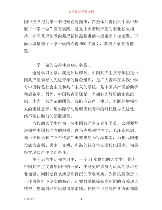 一学一做的心得体会600字