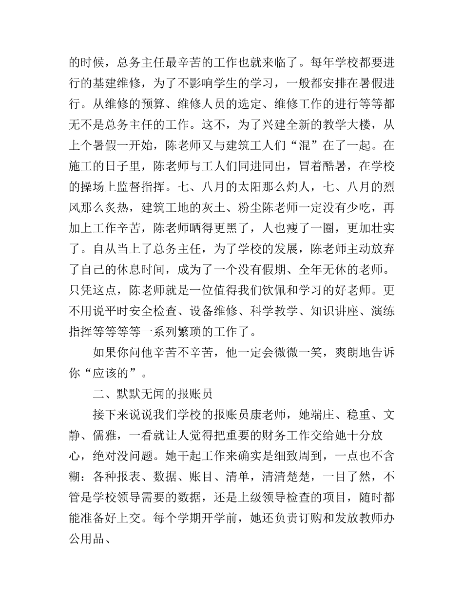 感动的人或事演讲稿_第2页