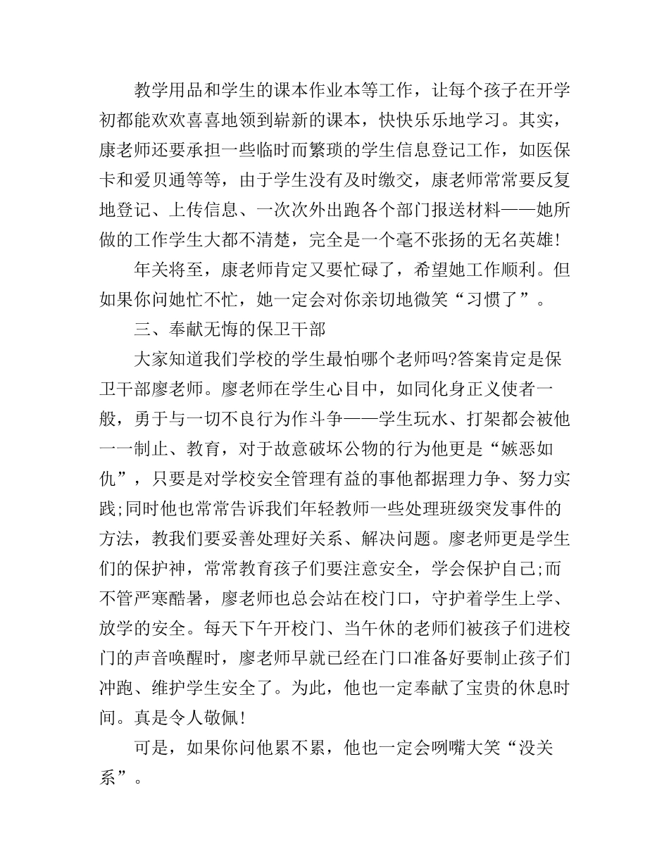 感动的人或事演讲稿_第3页