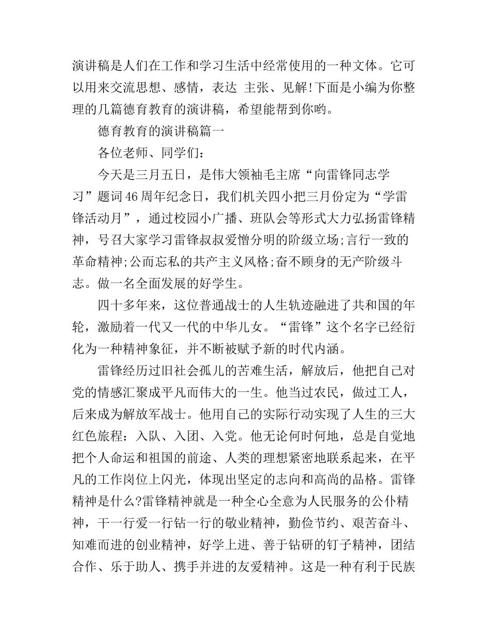 德育教育的演讲稿_第1页