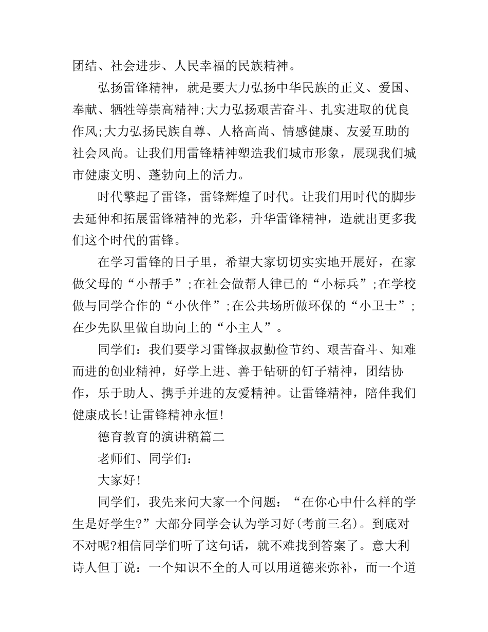 德育教育的演讲稿_第2页