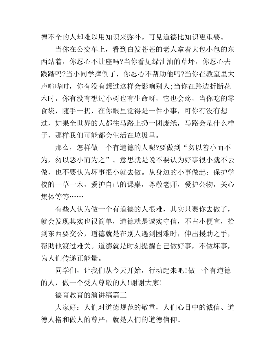 德育教育的演讲稿_第3页