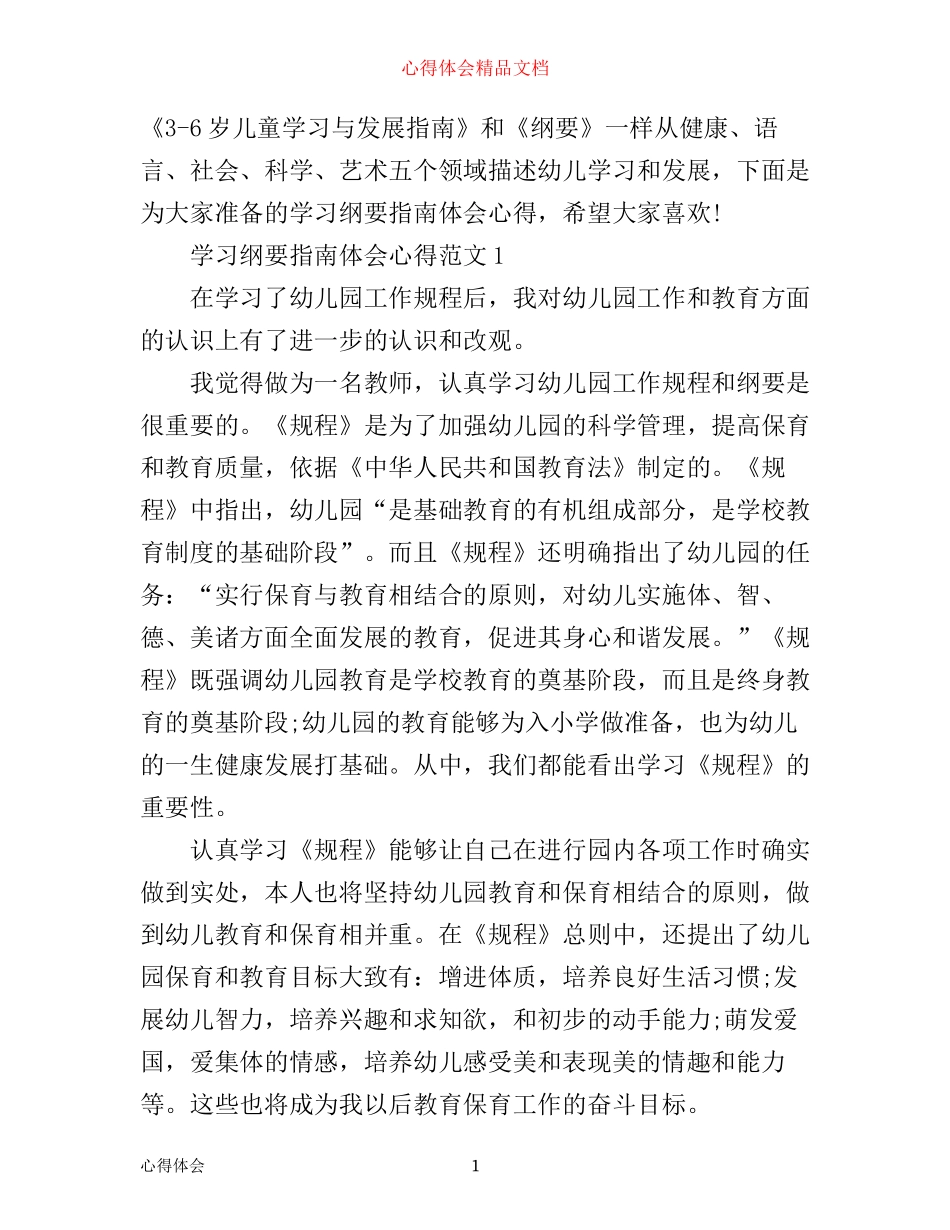 学习纲要指南体会心得3篇_第1页