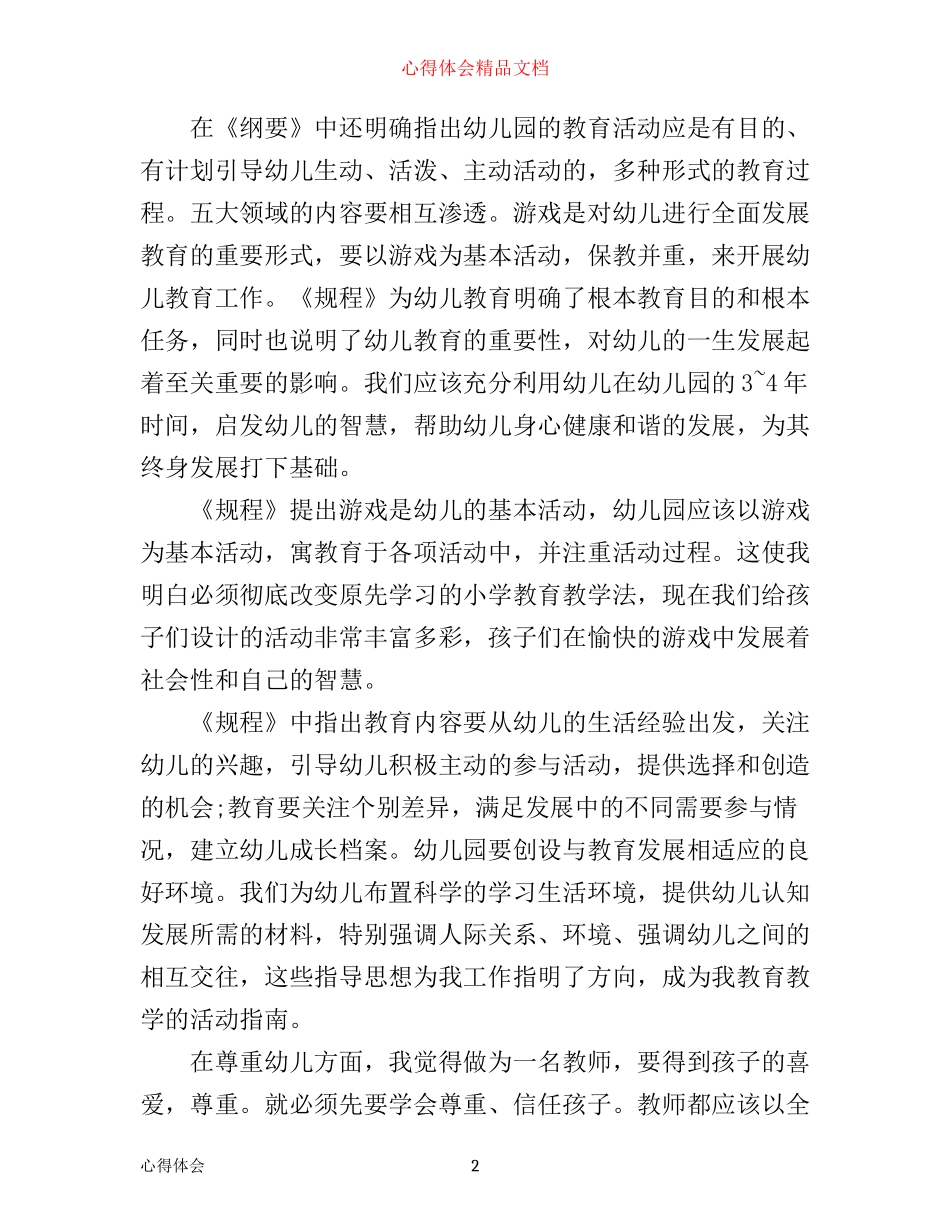 学习纲要指南体会心得3篇_第2页