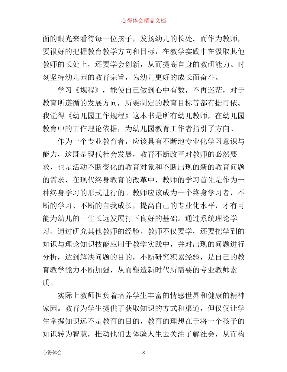 学习纲要指南体会心得3篇_第3页