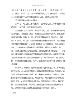 学习纲要指南体会心得3篇