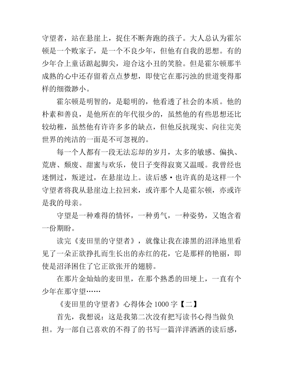 《麦田里的守望者》读书心得体会1000字_第2页