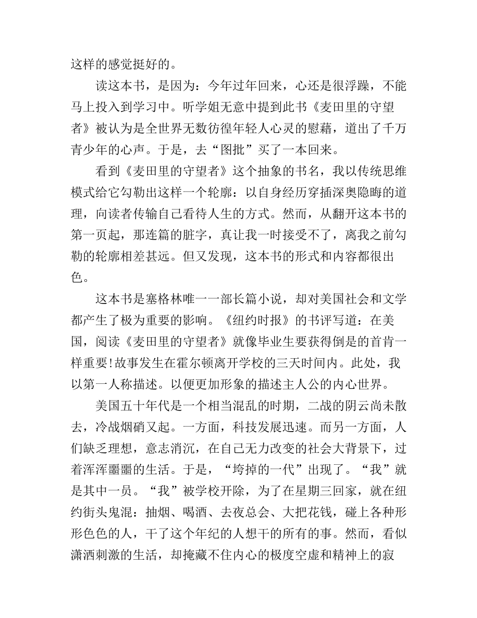 《麦田里的守望者》读书心得体会1000字_第3页