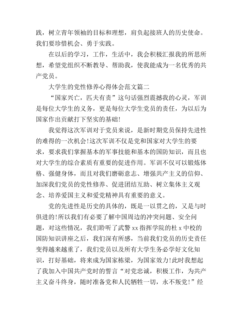 大学生的党性修养心得体会_第2页
