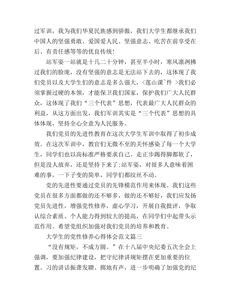 大学生的党性修养心得体会_第3页