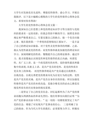 大学生的党性修养心得体会