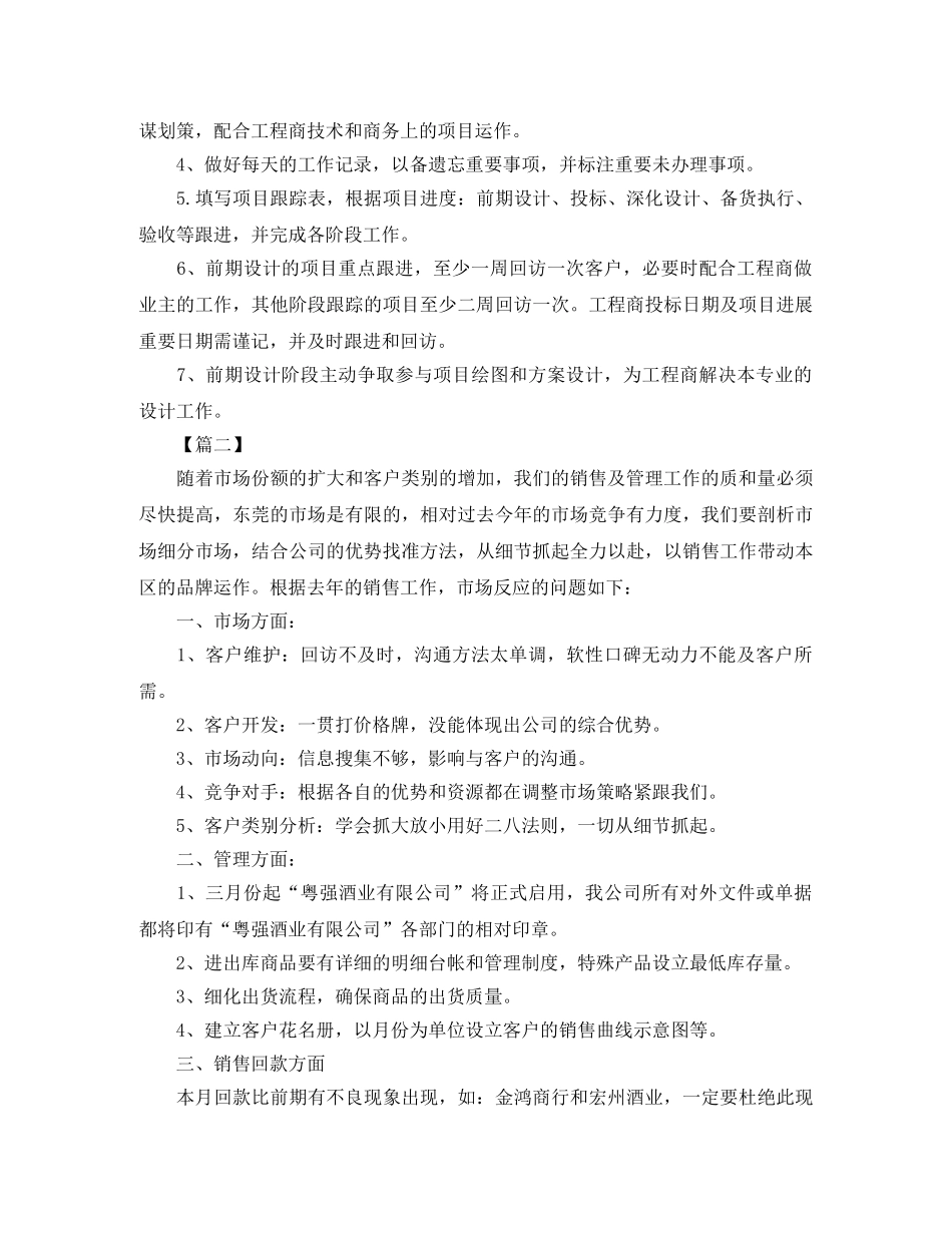 销售部2024年第一季度工作计划 _第2页