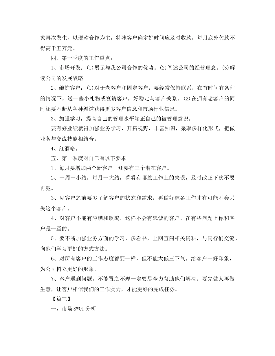 销售部2024年第一季度工作计划 _第3页