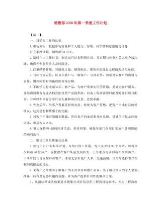 销售部2024年第一季度工作计划 