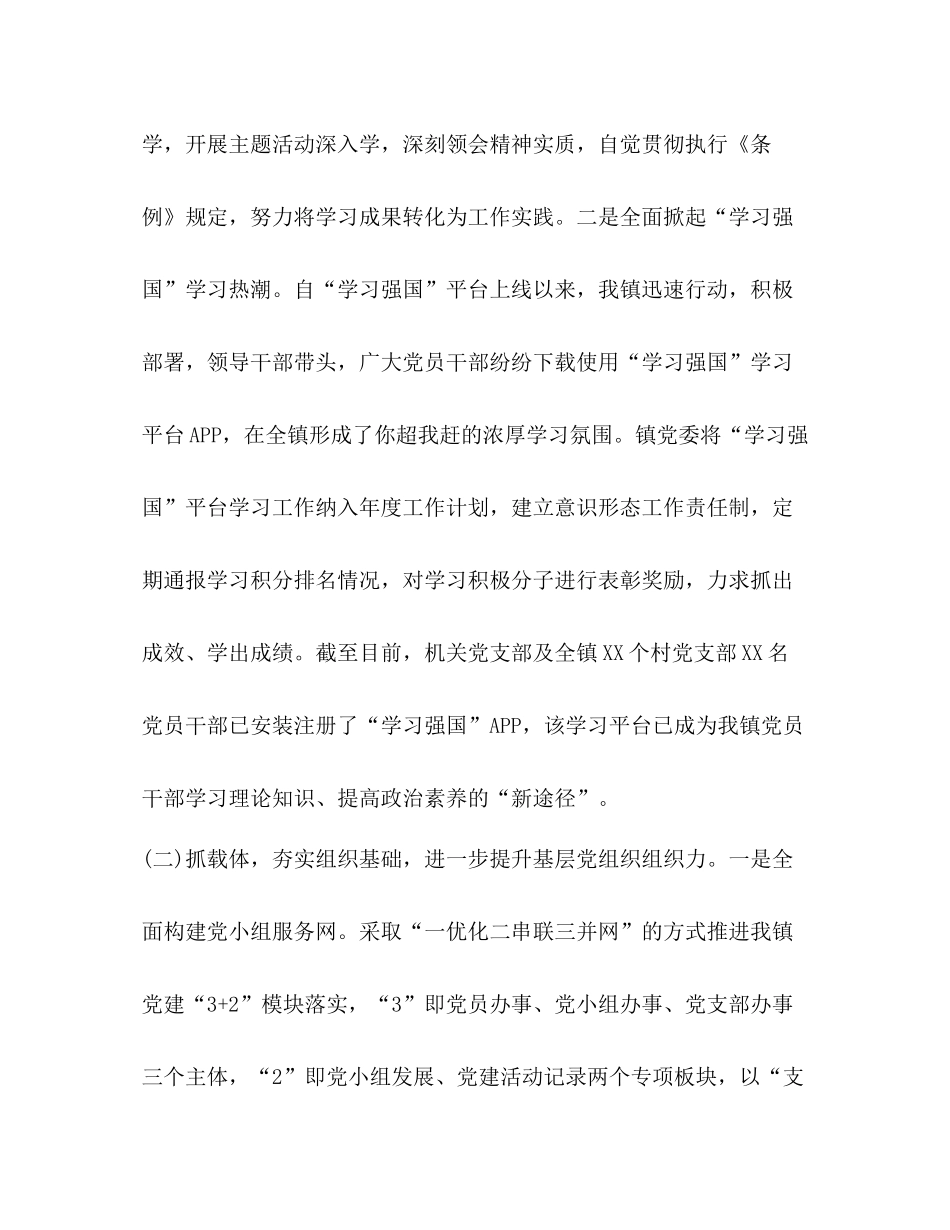 整理乡镇党委党建工作总结党建工作电子材料如何整理_第2页