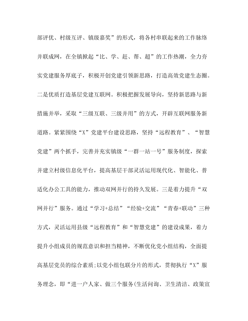 整理乡镇党委党建工作总结党建工作电子材料如何整理_第3页