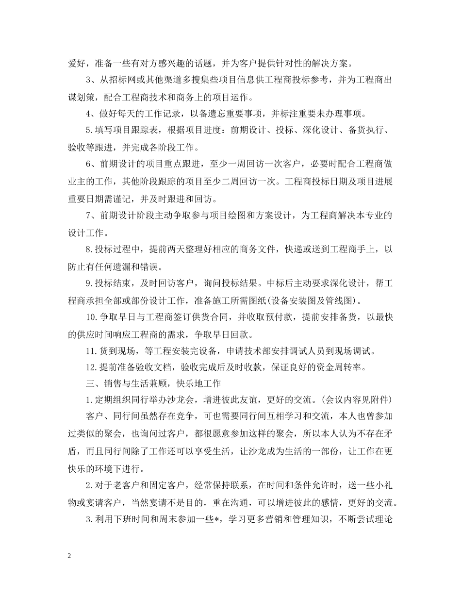 销售部2024下半年工作计划精选 _第2页