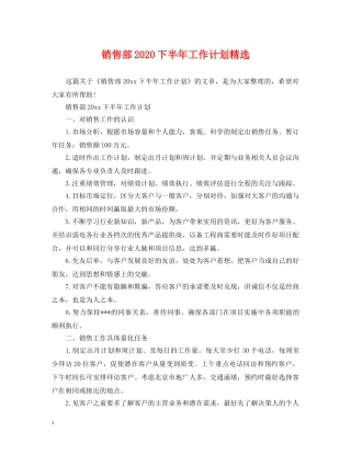 销售部2024下半年工作计划精选 