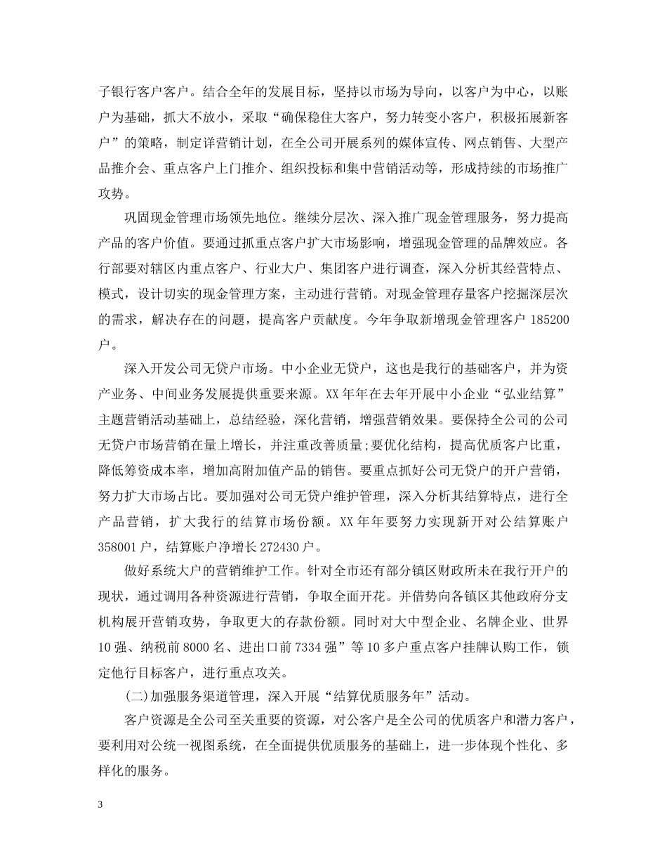 销售部20XX年下半年工作计划 _第3页