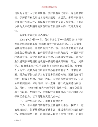 新型职业农民培训心得