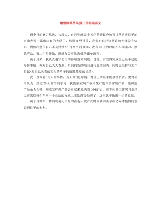 销售跟单员年度工作总结范文 