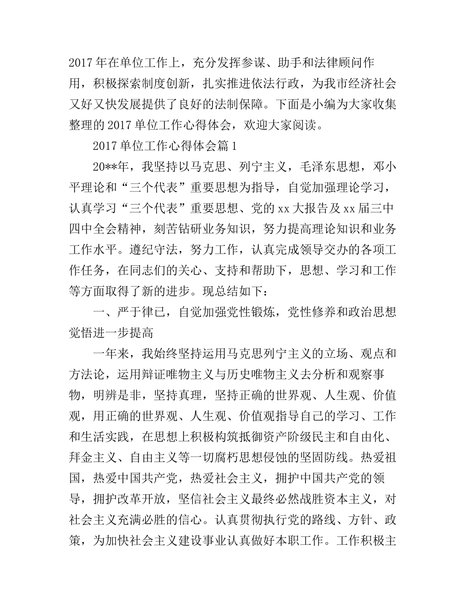 2017单位工作心得体会_第1页