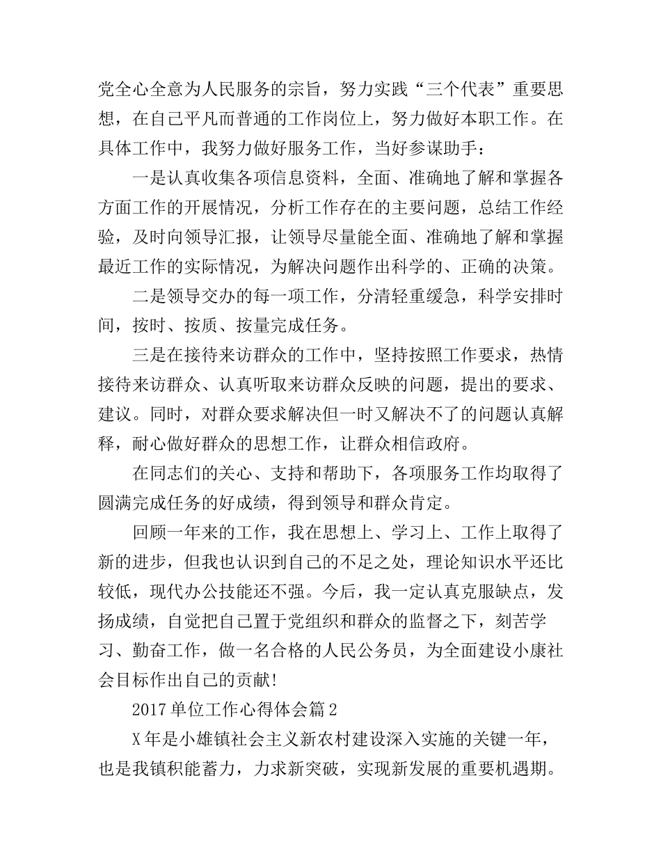 2017单位工作心得体会_第3页