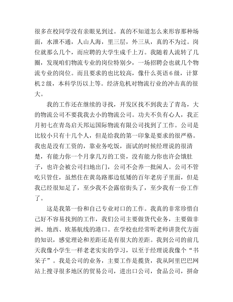 大学生寒假见习心得体会3篇_第2页