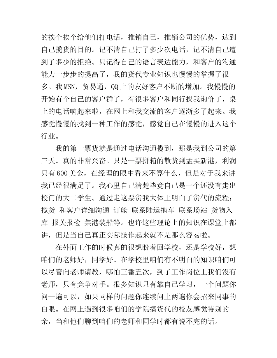 大学生寒假见习心得体会3篇_第3页