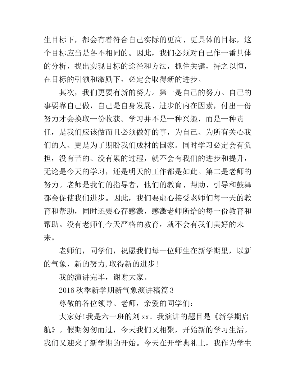 2016秋季新学期新气象演讲稿_第3页