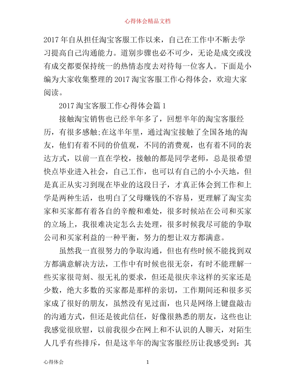 淘宝客服工作心得体会_第1页