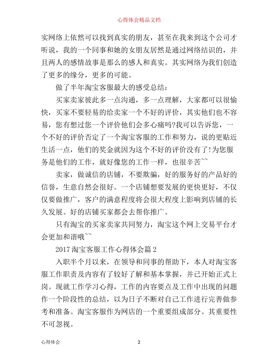 淘宝客服工作心得体会_第2页