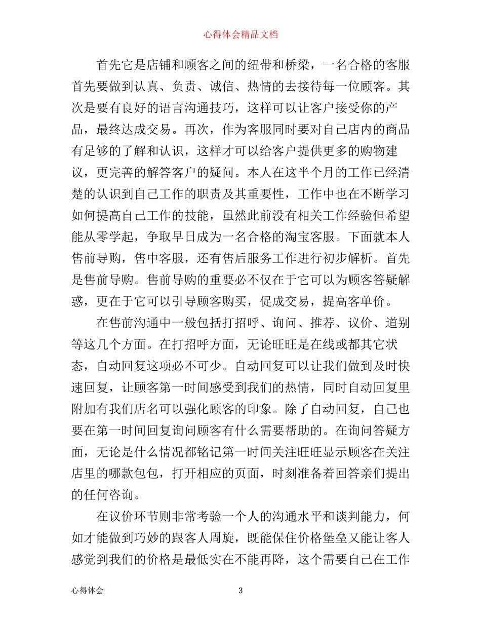 淘宝客服工作心得体会_第3页