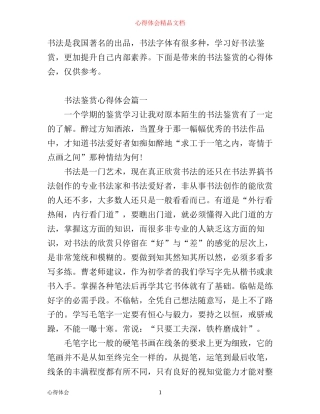 书法鉴赏心得体会_书法鉴赏教师心得