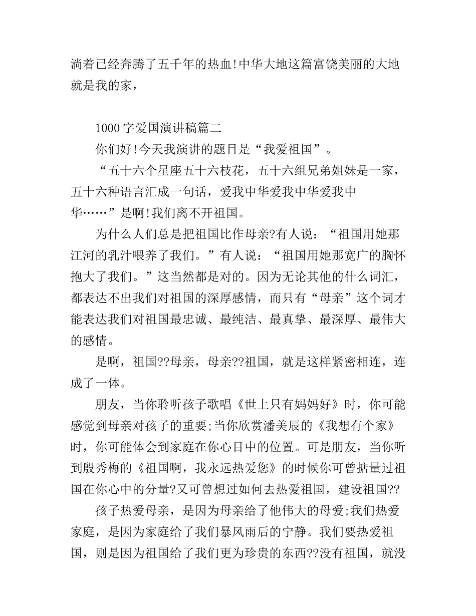 1000字爱国演讲稿2篇_第2页