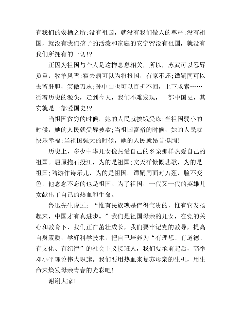 1000字爱国演讲稿2篇_第3页