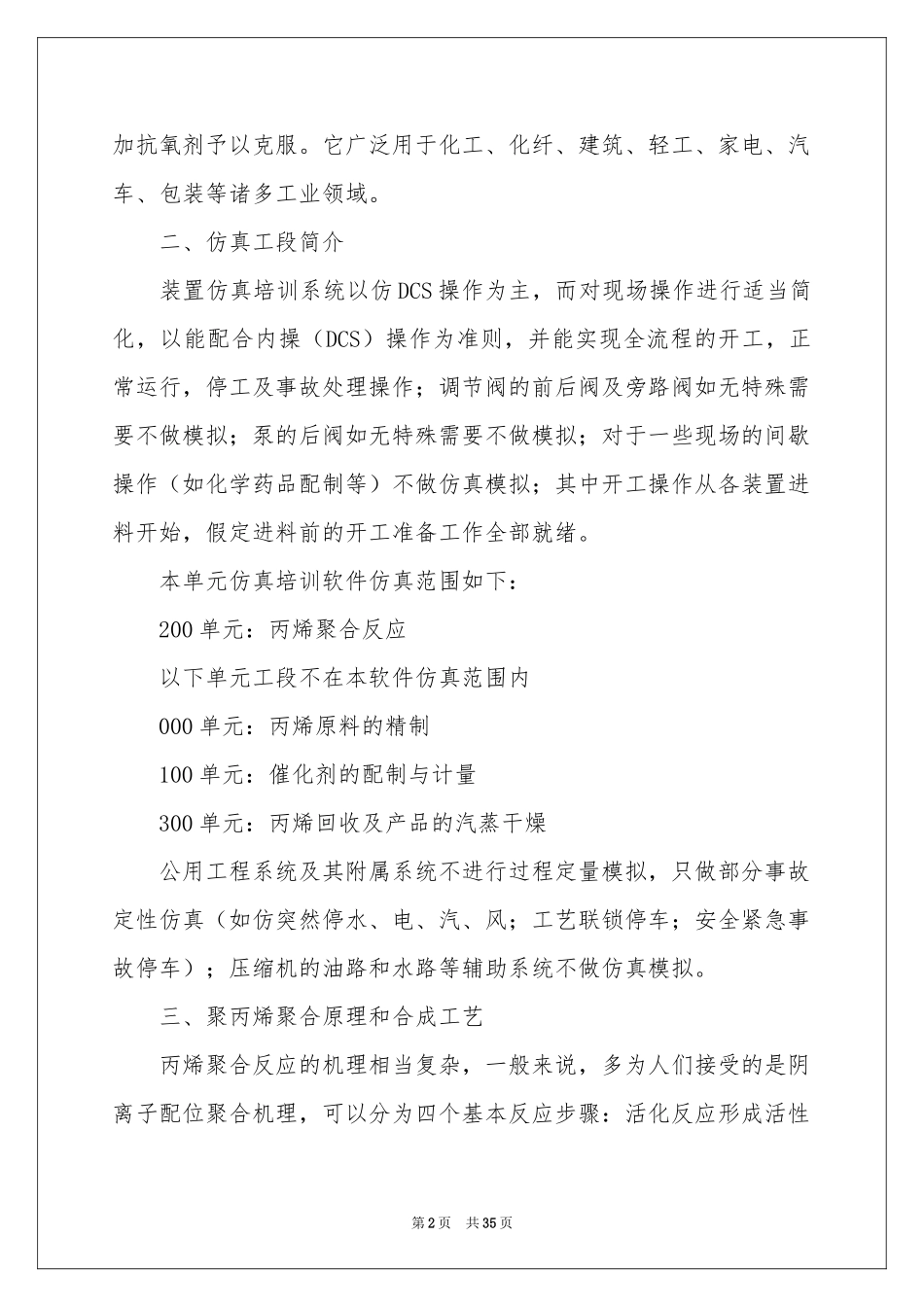 生产实习报告模板十篇_第2页