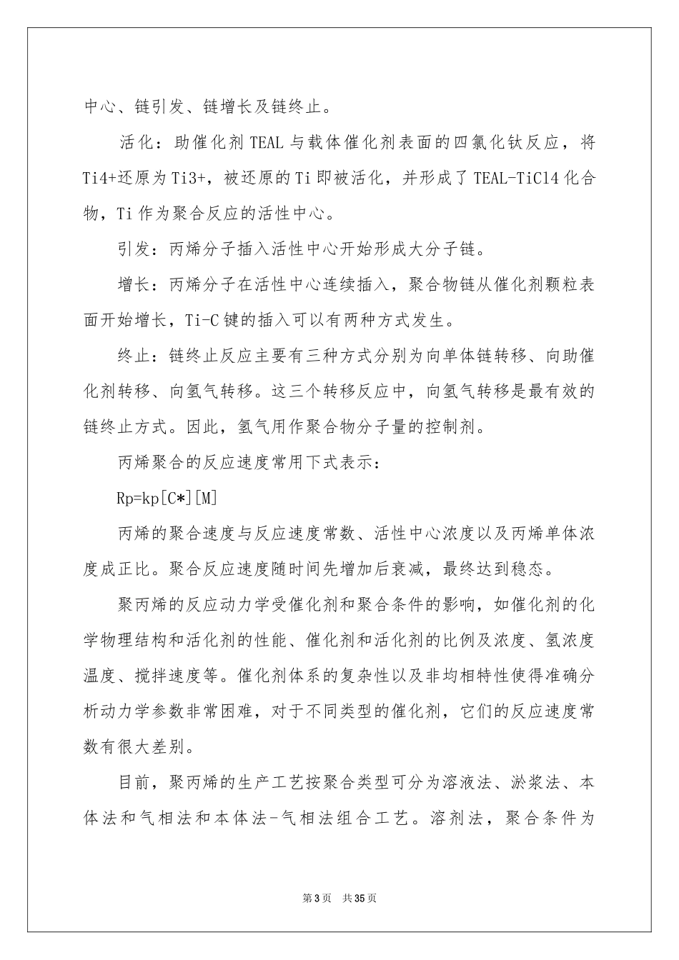 生产实习报告模板十篇_第3页