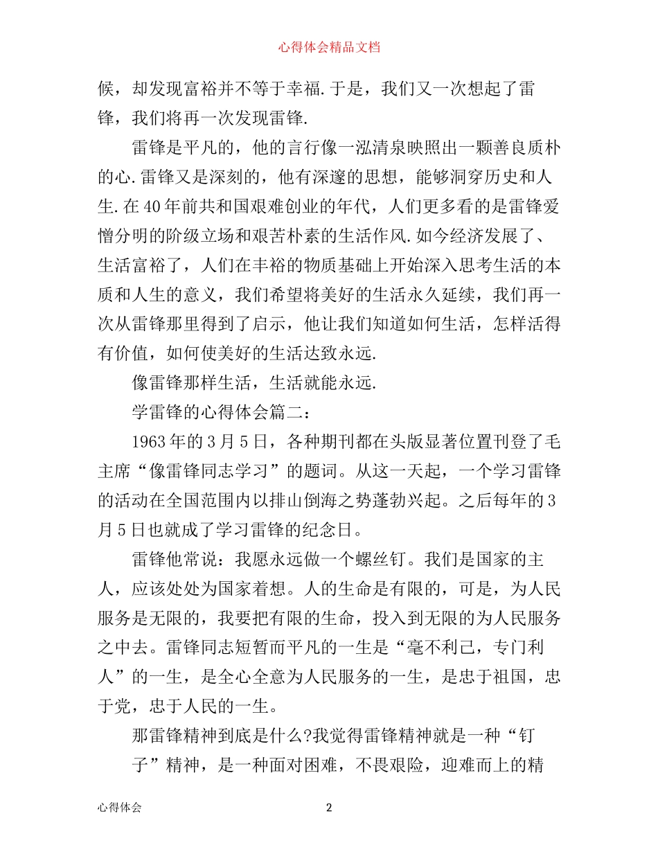 学雷锋的心得体会_第2页