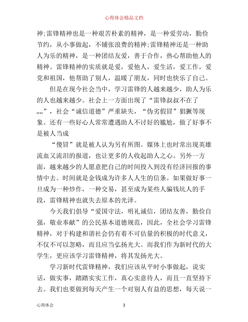 学雷锋的心得体会_第3页