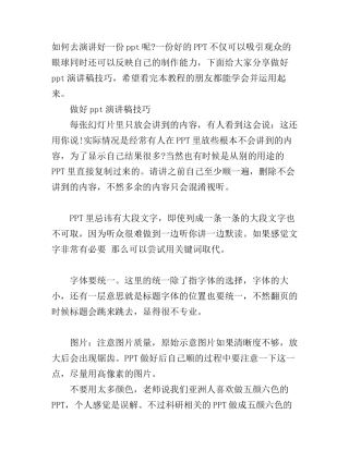 wps版ppt演讲稿怎么做