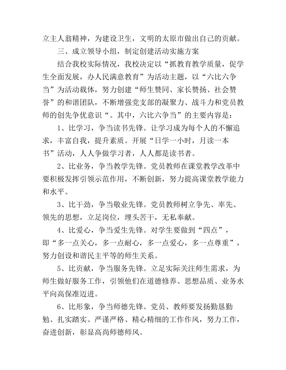 党员义工团活动心得体会_第2页
