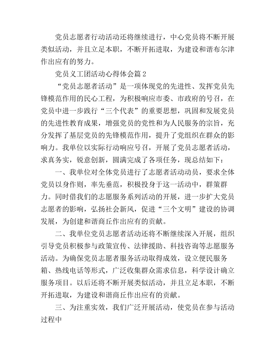 党员义工团活动心得体会_第3页