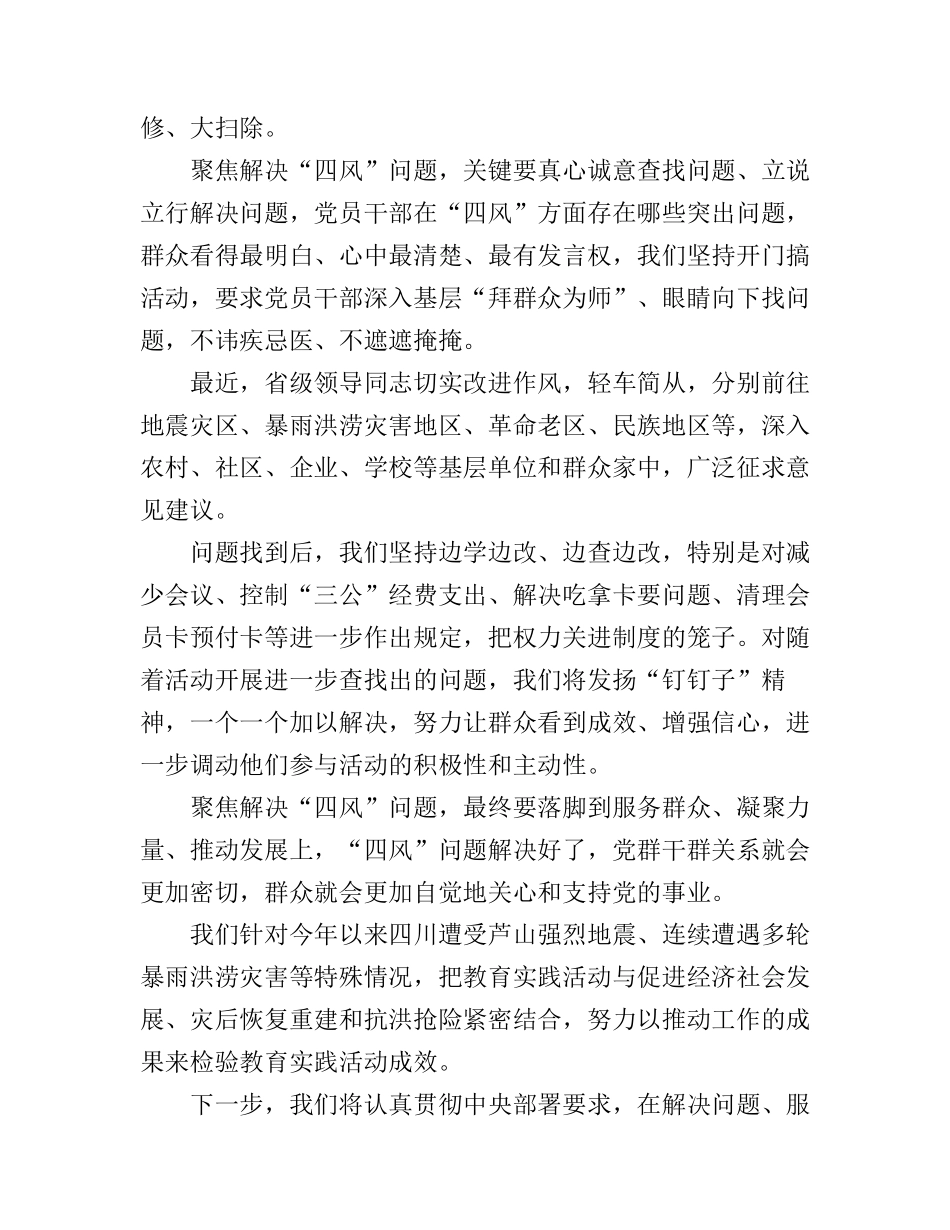 党员四风心得体会范文_第2页