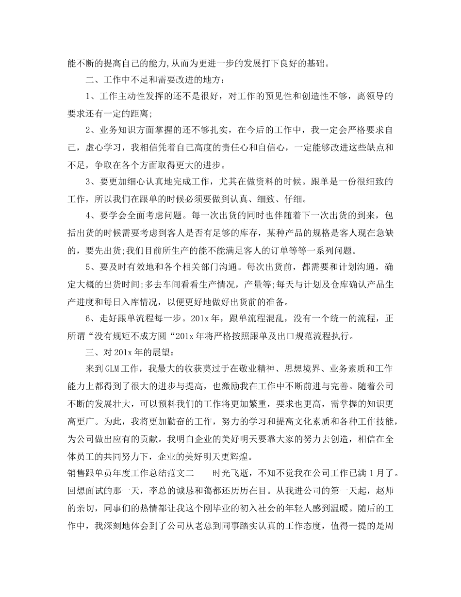 销售跟单员年度工作总结 _第2页