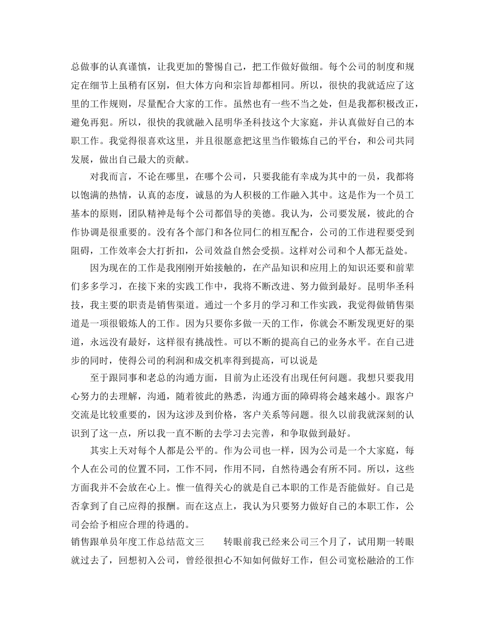 销售跟单员年度工作总结 _第3页